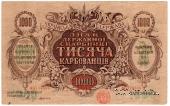 1.000 карбованцев 1918 г. 