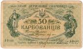 50 карбованцев 1918 г.