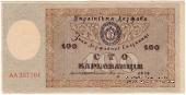 100 карбованцев 1918 г. 