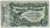5 рублей 1917 г. (Одесса)