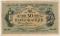 50 карбованцев 1918 г. БРАК