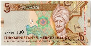 5 манат 2009 г.