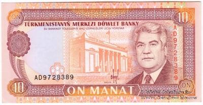 10 манат 1993 г.