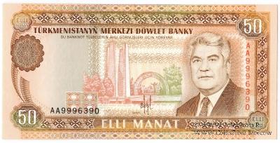 50 манат 1993 г.