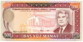 500 манат 1995 г.