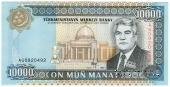 10.000 манат 1999 г.