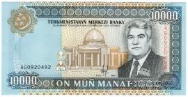 10.000 манат 1999 г.