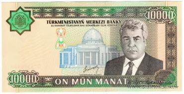 10.000 манат 2003 г.
