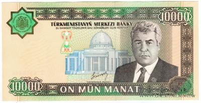 10.000 манат 2003 г.