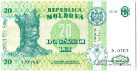 20 леев 2010 г. БРАК