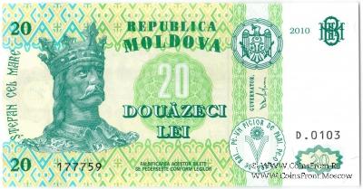 20 леев 2010 г. БРАК