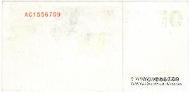 10 сомов 1994 г. БРАК