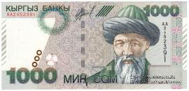 1.000 сомов 2000 г. БРАК