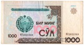 1.000 сумов 2001 г. БРАК