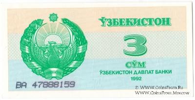 3 сума 1992 г.