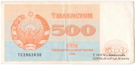 500 сумов 1992 г.