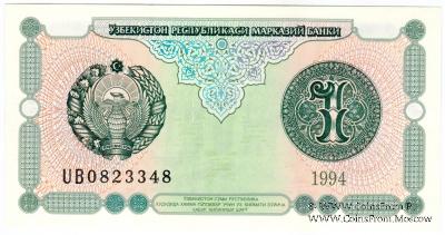 1 сум 1994 г.