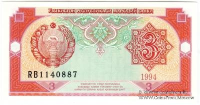3 сума 1994 г.