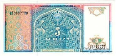 5 сумов 1994 г.