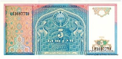 5 сумов 1994 г.