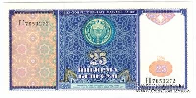 25 сумов 1994 г.