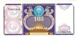 100 сумов 1994 г.
