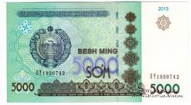 5.000 сумов 2013 г.