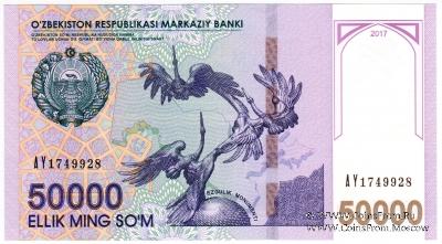 50.000 сумов 2017 г.
