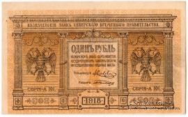 1 рубль 1918 г. БРАК