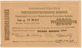 Чек 10.000 рублей 1919 г. 