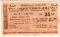 Чек 25 рублей 1919 г. 