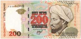 200 тенге 1999 (2000) г. 