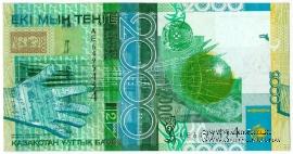 2.000 тенге 2006 г. БРАК