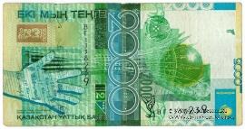 2.000 тенге 2006 г. БРАК