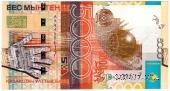 5.000 тенге 2006 г. БРАК