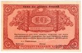 10 рублей 1918 г. БРАК