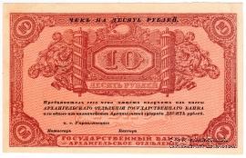 10 рублей 1918 г. БРАК