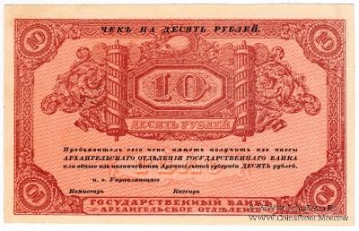 10 рублей 1918 г. БРАК