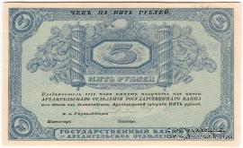 5 рублей 1918 г. БРАК