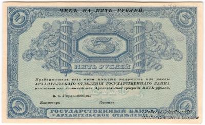 5 рублей 1918 г. БРАК