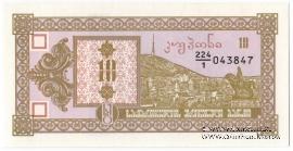 10 купонов 1993 г.