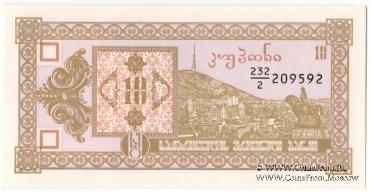 10 купонов 1993 г.