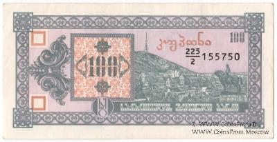 100 купонов 1993 г.