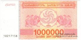 1.000.000 купонов 1994 г.