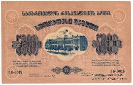 5.000 рублей 1921 г.