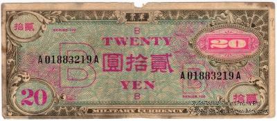20 иен 1945 г.