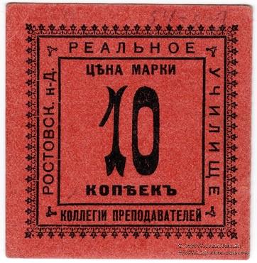 10 копеек б/д (Ростов на Дону)