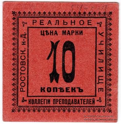 10 копеек б/д (Ростов на Дону)