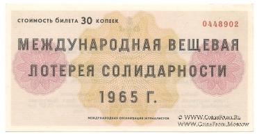 30 копеек 1965 г.