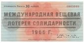 30 копеек 1966 г.